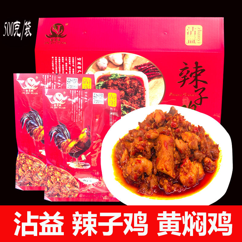 云南特产 曲靖沾益辣子鸡黄焖鸡丁麻辣鸡 香辣麻辣鸡零食真空包装