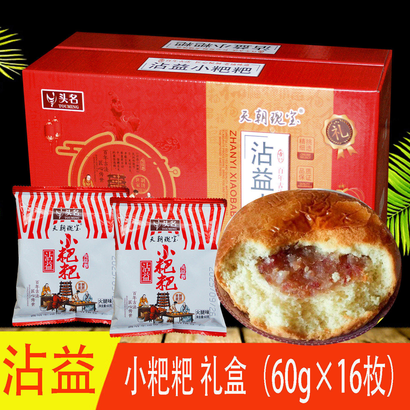 云南曲靖沾益小粑粑火腿月饼曲靖小粑粑月饼糕点苏子豆沙鲜花饼