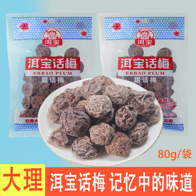 洱宝话梅袋装果脯蜜饯泡水80g/袋