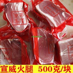 包邮云南特产宣威农家老火腿农家秘制腌肉火腿片切片云腿500g