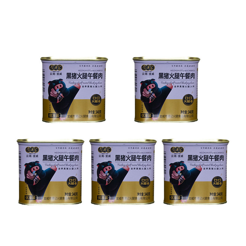 云南宣威老浦家黑猪火腿午餐肉罐头340g 方便面泡面米线火锅配菜
