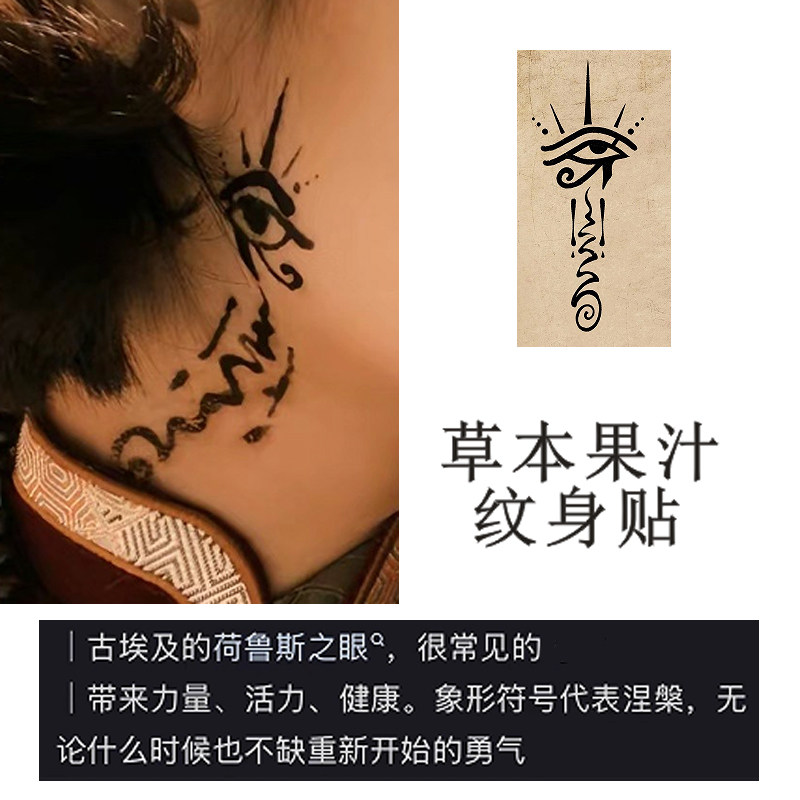 网红同款荷鲁斯之眼纹身贴草本果汁持久个性刺青象征好运祝福涅槃