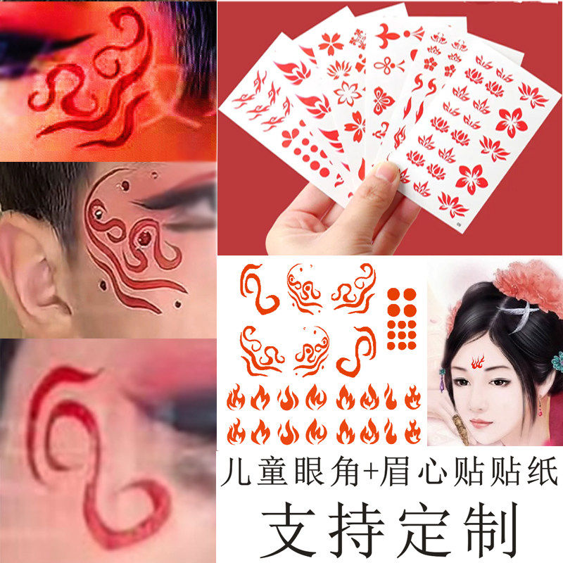 儿童眼角眉心贴六一表演彩妆装饰贴男女童防水古风圆点火焰纹身贴