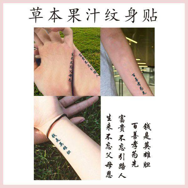 国风社会文字草本纹身贴手臂手掌侧面果汁百善孝为先男女持久新款