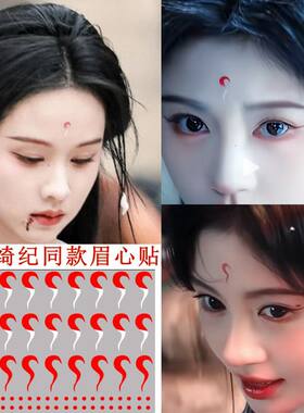 月鳞绮纪同款眉心贴露芜衣雾妄言九尾狐眉贴性感防水纹身贴拍写真