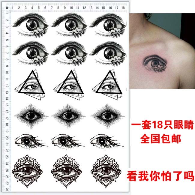 致青春原创眼睛图案纹身贴刺青惊悚纹身贴胸前手腕脚腕纹身贴防水