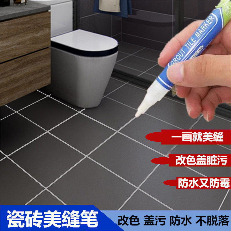 防水瓷砖美缝笔家用地砖缝隙改色笔瓷面补划痕厕所瓷缝美白去黑霉