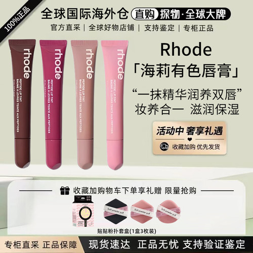 Rhode海莉hailey唇部有色润唇膏
