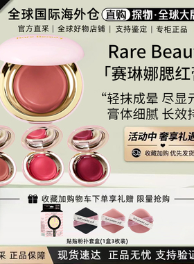 RareBeauty赛琳娜光泽腮红膏