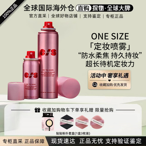 OneSize定妆喷雾细腻防水雾面