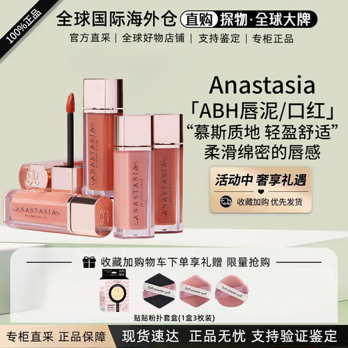 Anastasia/abh唇泥crush杏桃色