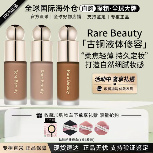 Rarebeauty赛琳娜古铜液体修容