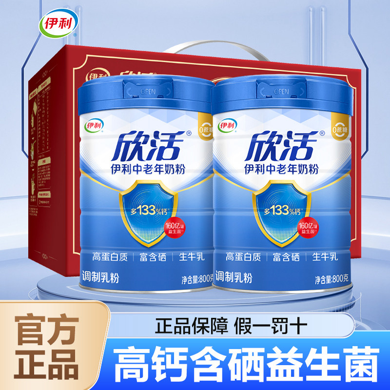 伊利欣活中老年奶粉高钙营养品成人奶粉送礼老年人正品官方