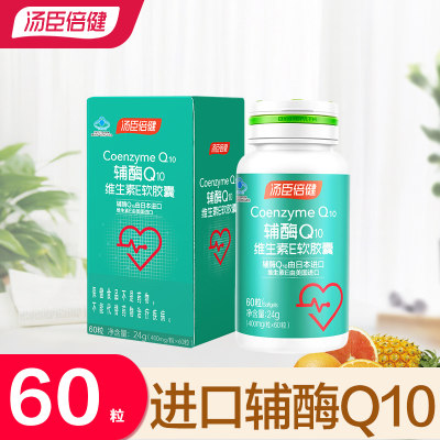 汤臣倍健心脏辅酶天然q10成人