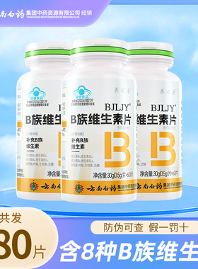 养之素维生素B族60片b族vb1b2b6b12复合维b族旗舰店正品