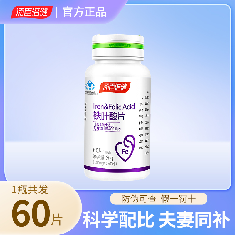 汤臣倍健铁叶酸片孕妇怀孕备孕孕前补充叶酸矿物质补铁