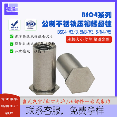 出口品质416不锈铁盲孔压铆螺柱公制BSO4-M3/3.5M3/M4/M5六角铆柱