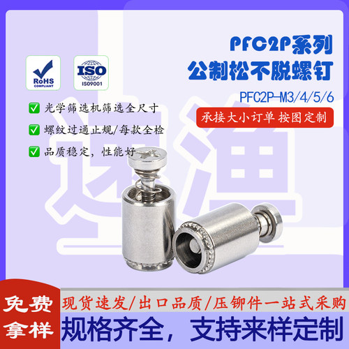 不锈钢松不脱弹簧螺钉PFC2P-M3/M4/M5/M6伸缩销十字机箱机柜压板