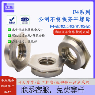 不锈铁压铆件齐平压铆螺母镶嵌片式螺母平齐螺母公制F4-M2-M6