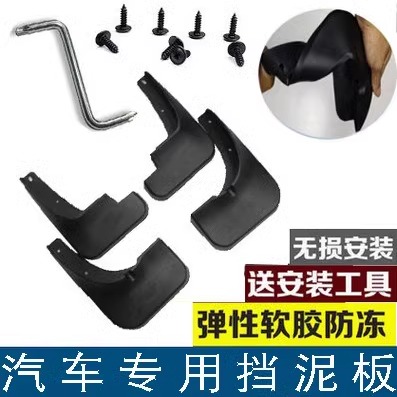 专用于大众ID.3/4X/6X威然Viloran揽境揽巡汽车专用原车挡泥板