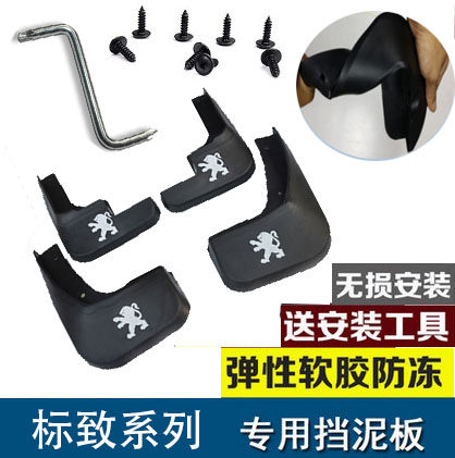标致挡泥板L．T．W/乐田王