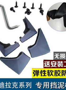 适用于凯迪/拉克SRX/XT5/XTS/XT4/XT6/ATS/ATSLCT6 CT5CT4挡泥板