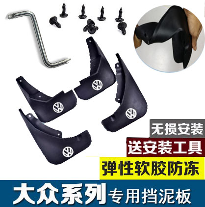 桑塔纳朗逸挡泥板乐田王