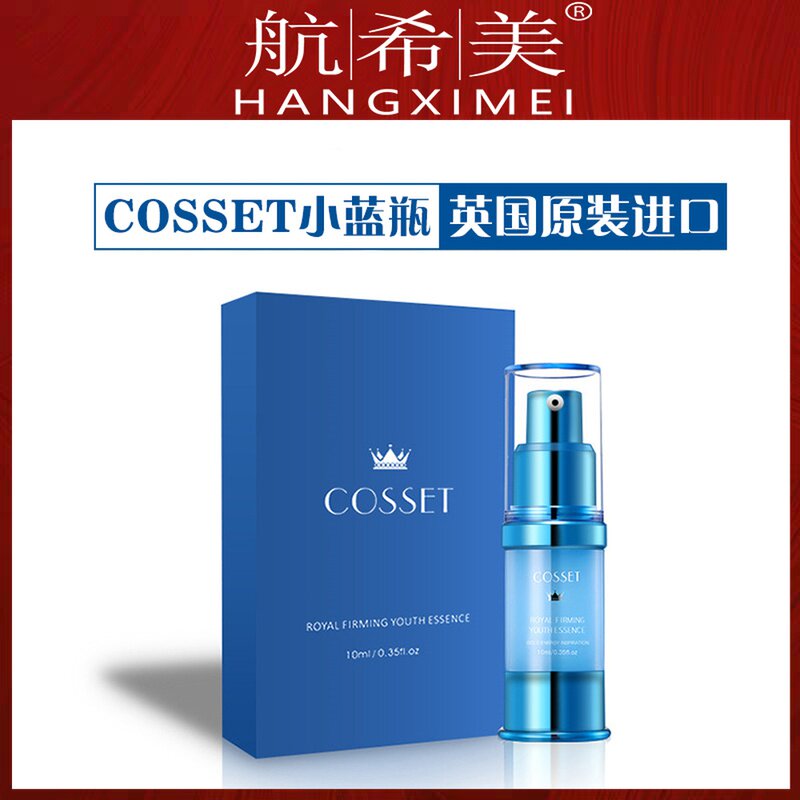 英国cosset小蓝瓶精华液cosset官网推荐补水祛痘淡痘印细纹红血丝