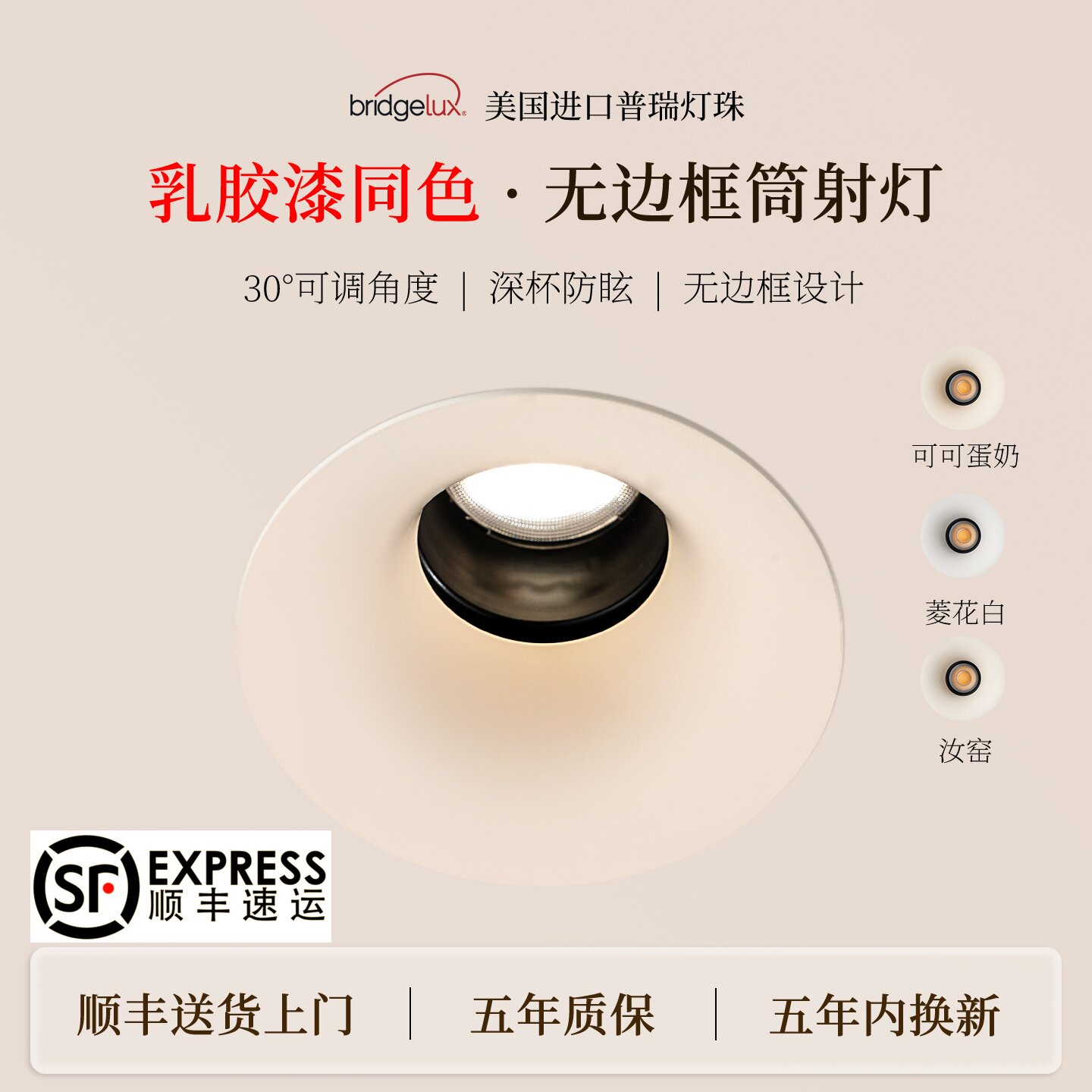 无边框射灯可可蛋奶春雨乳胶漆同色嵌入式matter智能调光防眩筒灯