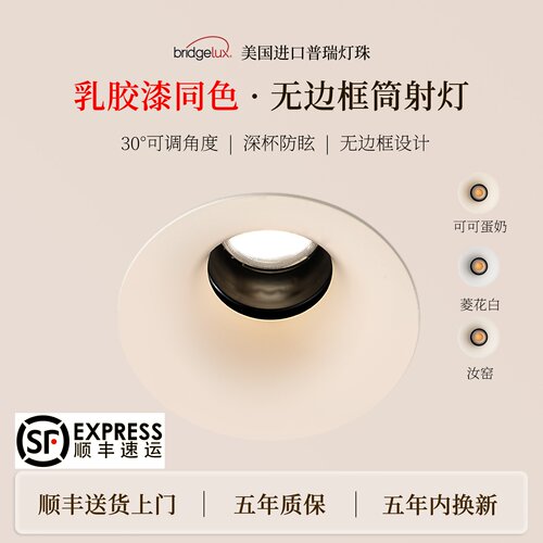 无边框嵌入式防眩智能射灯