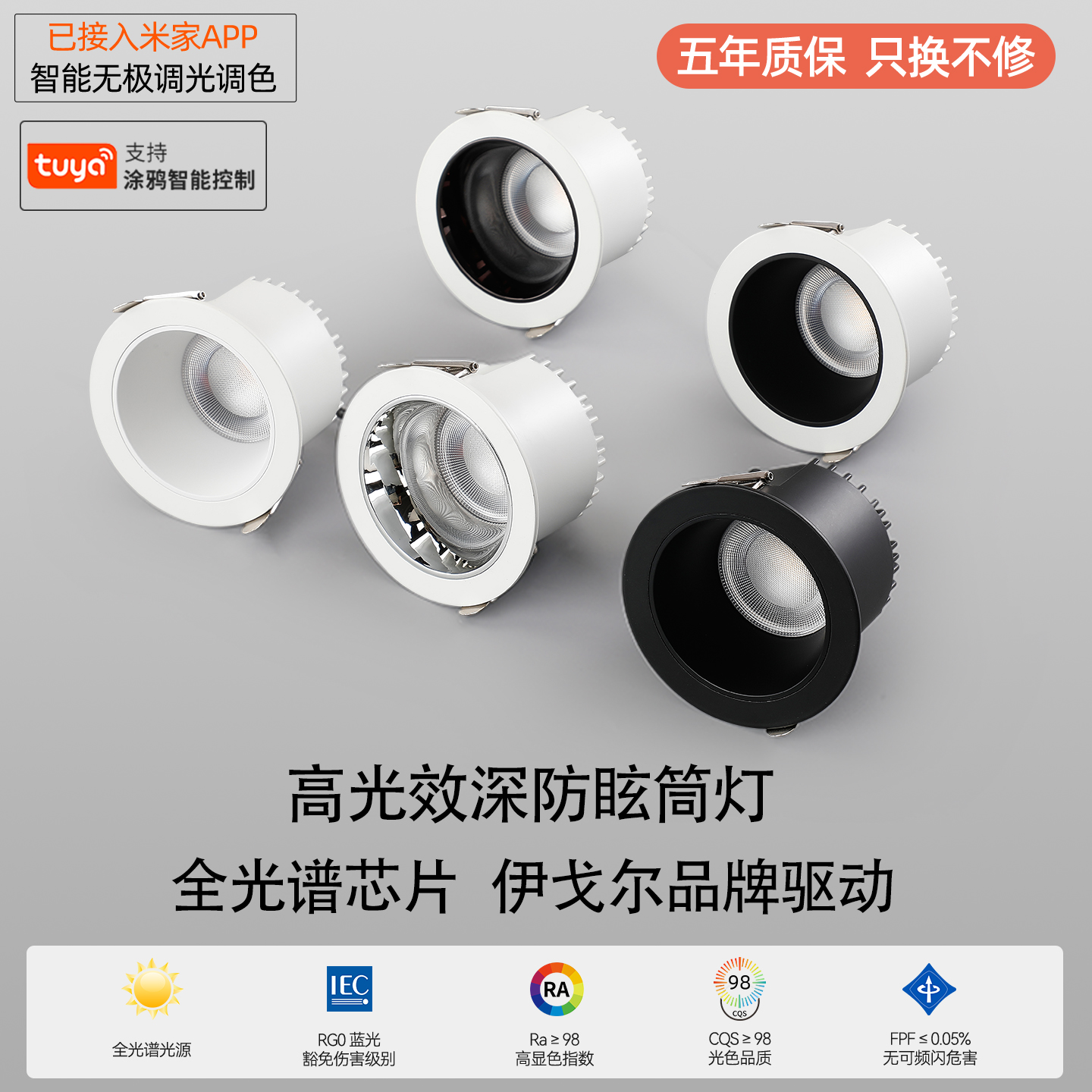 防眩嵌入式全光谱护眼射灯高光效