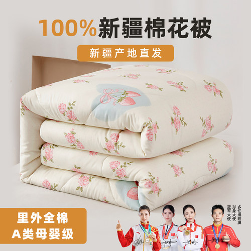 新疆棉花被100%全棉A类母婴级