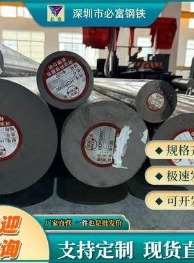 HOP2060钢板HOPT15M硬料HOP4E圆棒HOP10V板材HOPM3圆钢P20模具钢
