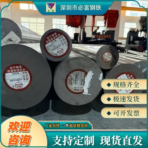 HOP2060钢板HOPT15M硬料HOP4E圆棒HOP10V板材HOPM3圆钢P20模具钢