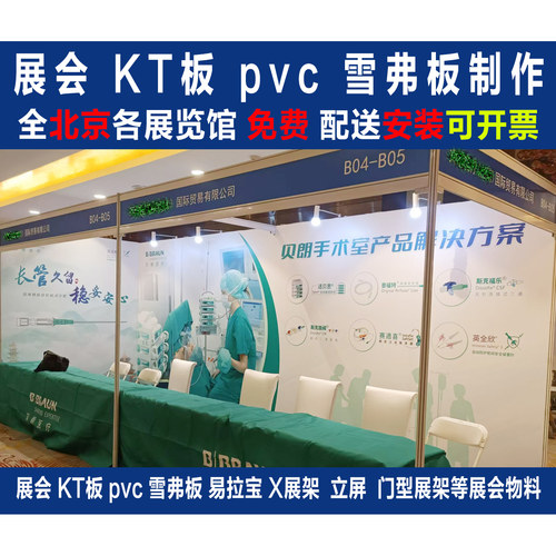 展会KT板PVC喷绘制作安装