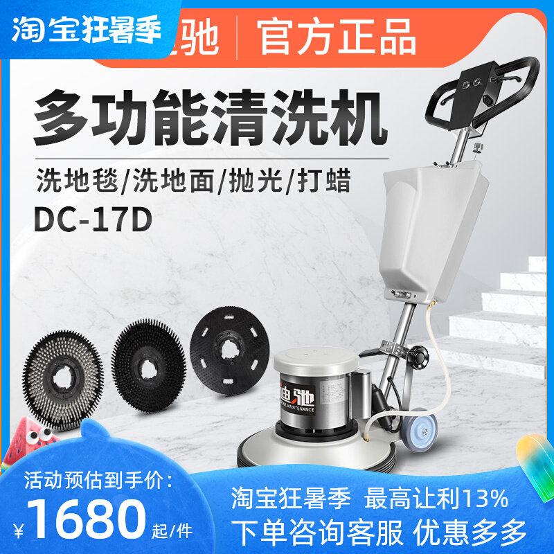 迪驰洗地机商用多功能刷地机工厂酒店地毯清洗木地板打蜡抛光机器