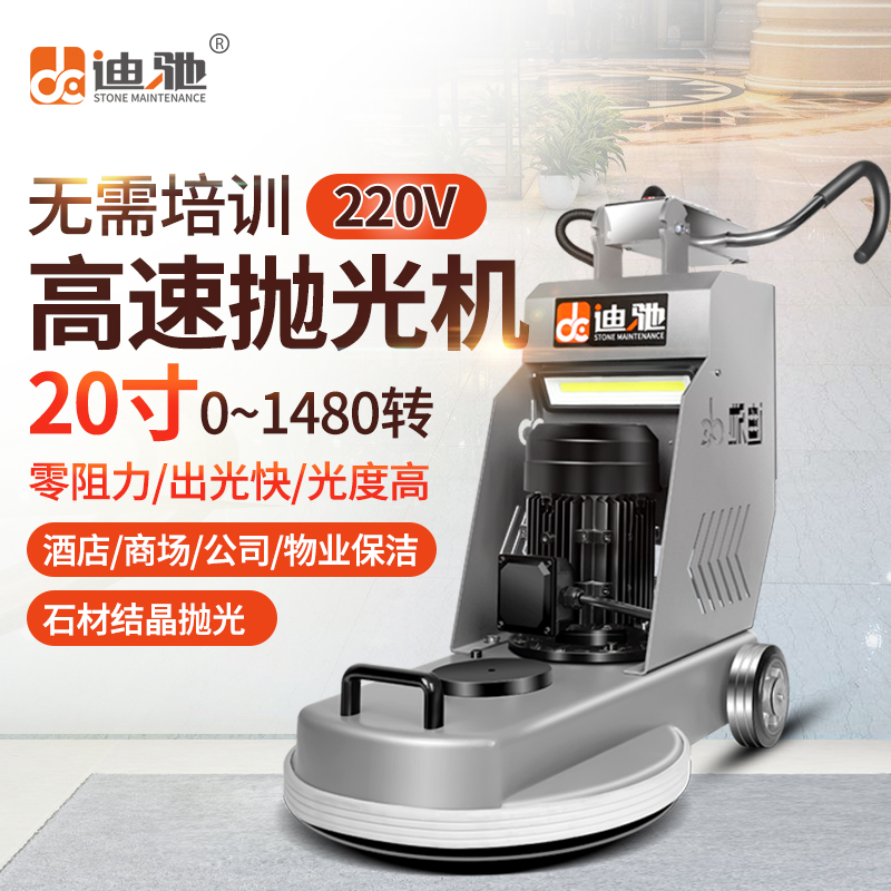 迪馳高速拋光機石材結晶地坪打蠟