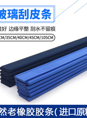 玻璃刮橡胶条可替换刮条不锈钢刮水器刀玻璃清洁保洁耐用耐磨皮条