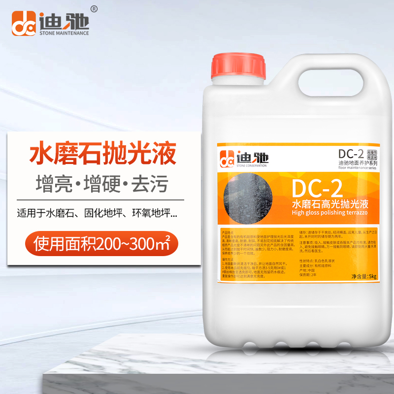 迪驰dc-2水磨石高光液水泥保养剂