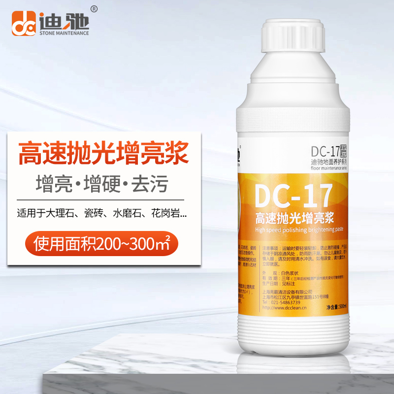 迪驰dc-17高速增亮浆养护晶面剂