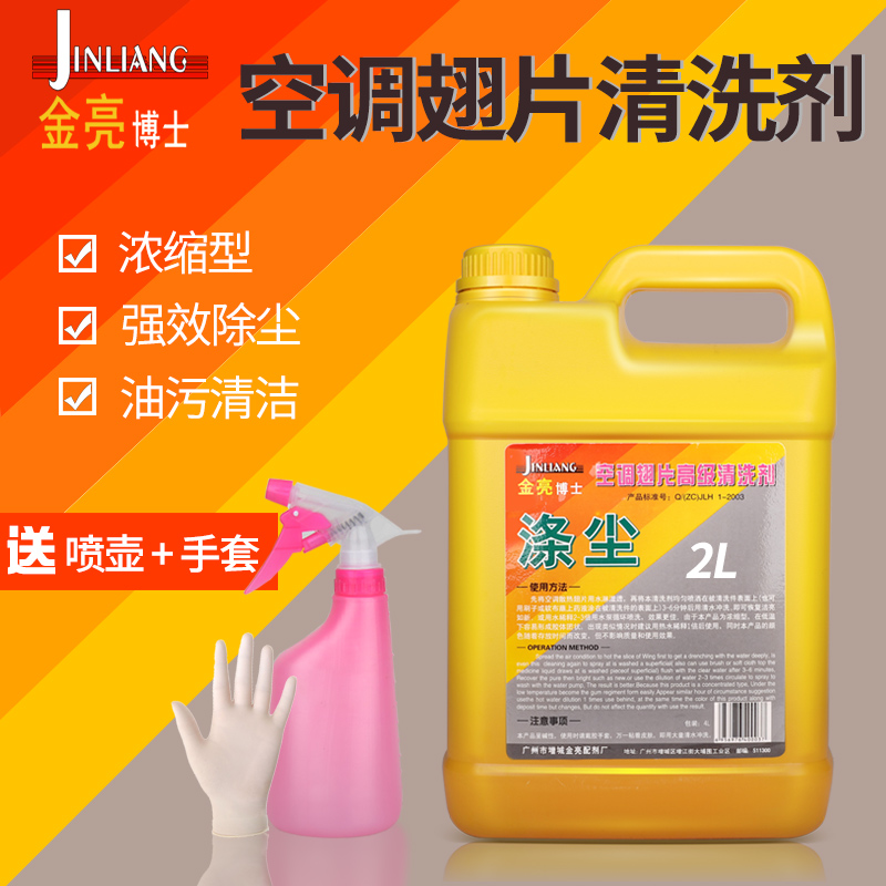 空调翅片清洗剂去油污家用冰箱2l