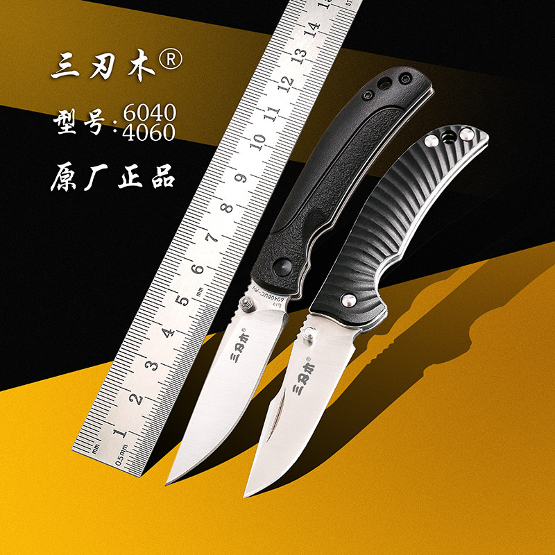 中国三刃木4060迷你型挂钥匙