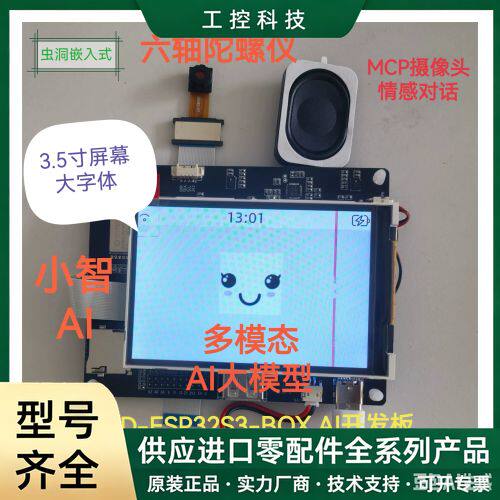 【议价】小智AI ESP32-S3-BOX开发板，带3.5寸大字体屏 、六轴陀