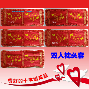 机绣十字绣成品红色喜庆结婚送礼婚庆床上用品 双人枕头套线绣好