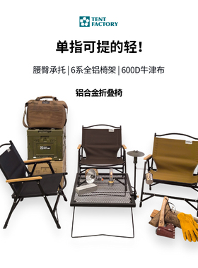 Tent factory克米特椅户外露营椅子超轻铝合金便携折叠椅野餐椅