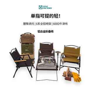 factory克米特椅户外露营椅子超轻铝合金便携折叠椅野餐椅 Tent