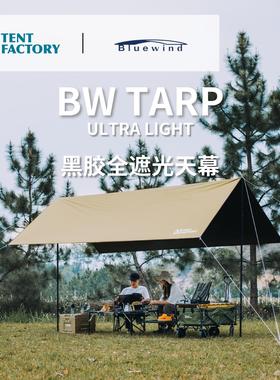 Tent Factory黑胶天幕户外露营防晒野营装备涂层遮阳轻便方形天幕