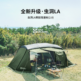 Tent 备防雨防晒 factory虫洞LA2.0黑胶隧道帐篷户外露营野营装