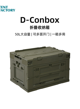Tentfactory户外露营收纳折叠箱野营整理箱储物箱多功能大容量