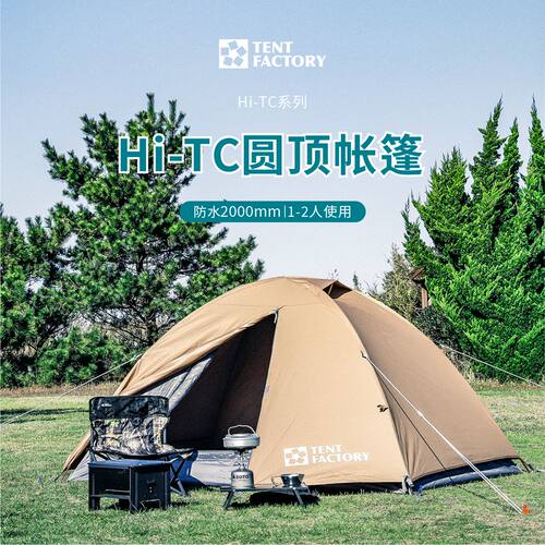 TentFactory圆顶帐篷防风防雨